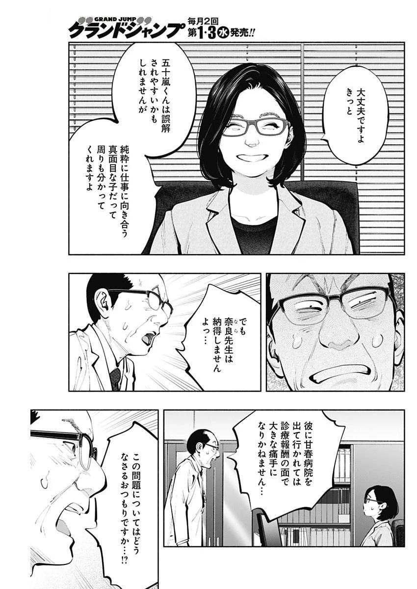 ラジエーションハウス 第152話 - 15