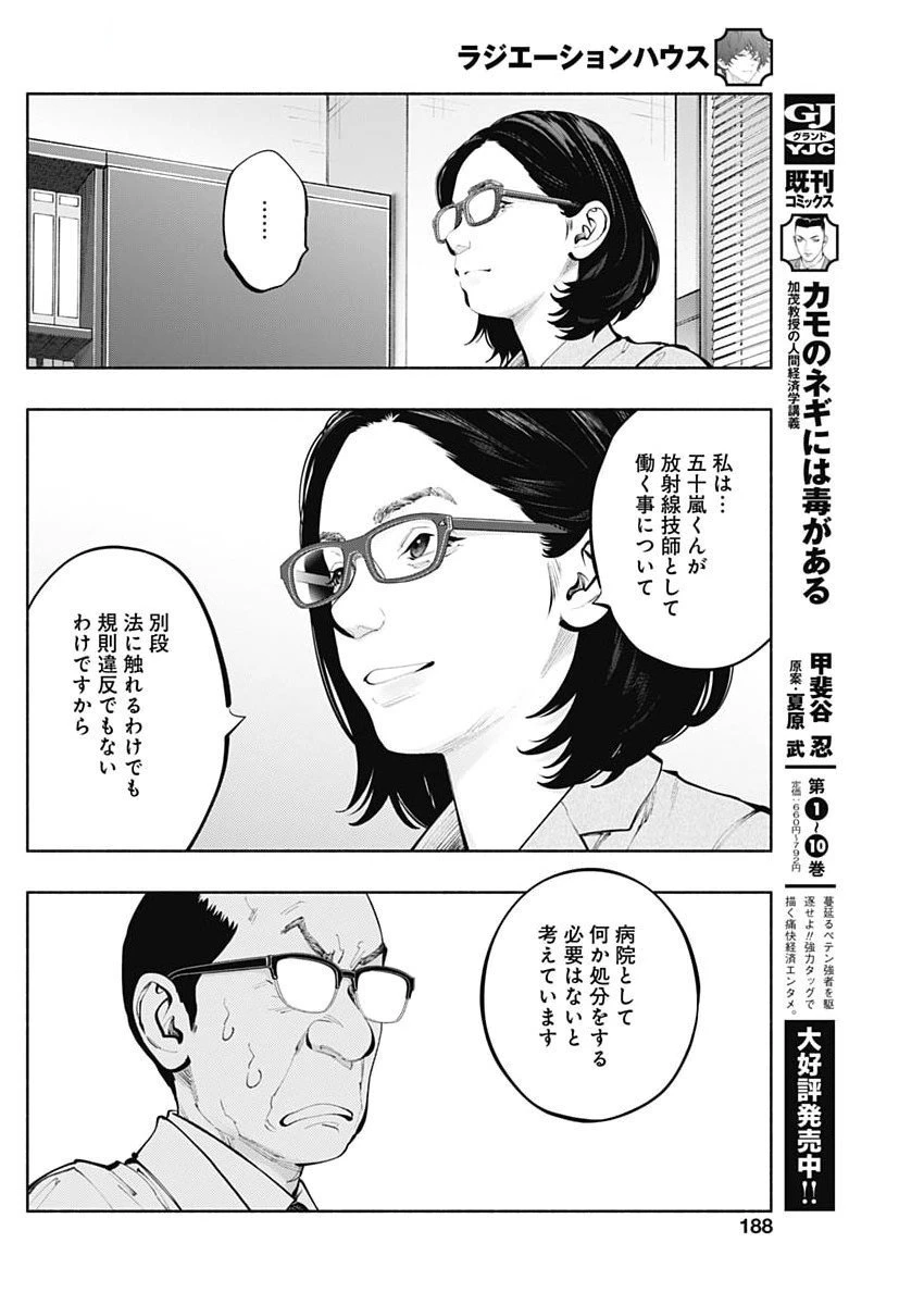 ラジエーションハウス 第152話 - 16
