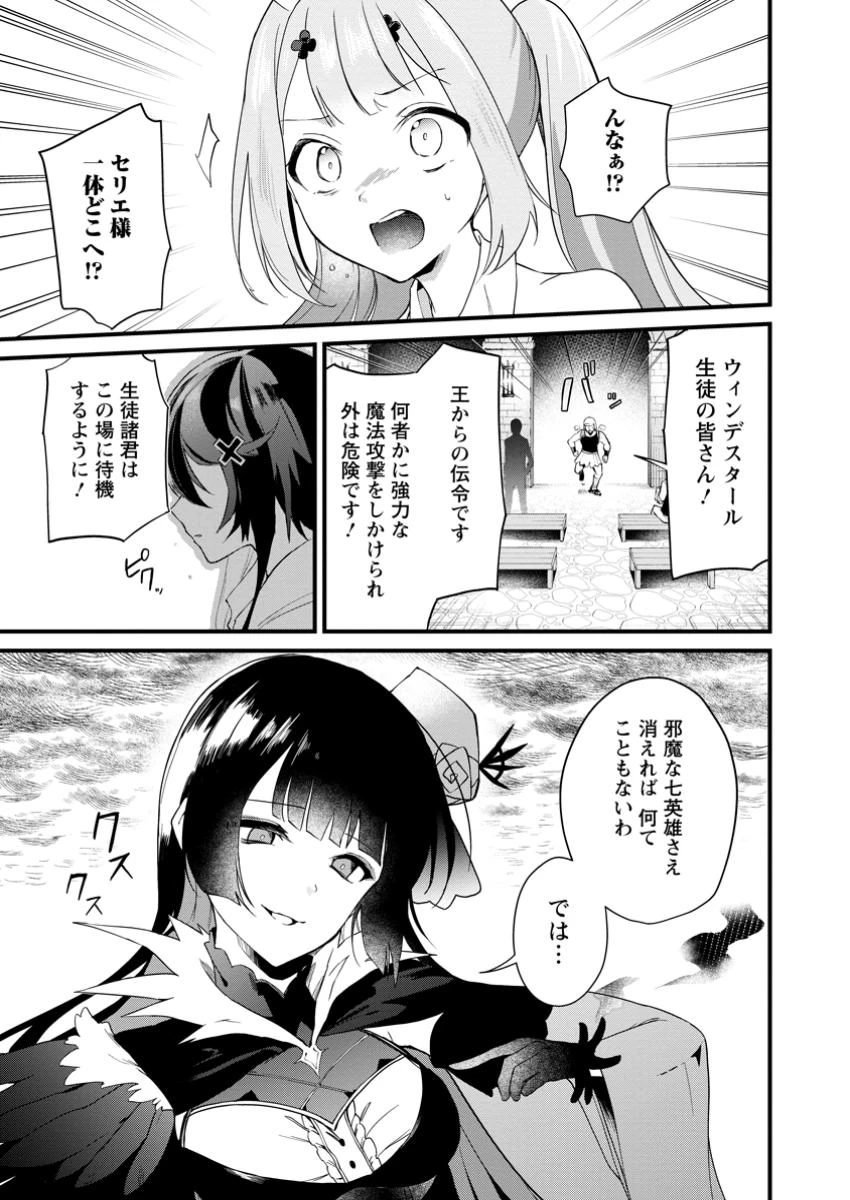 黒豚王子は前世を思いだして改心する　悪役キャラに転生したので死亡エンドから逃げていたら最強になっていた 第11.3話 - 1