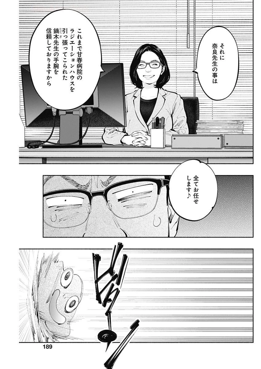 ラジエーションハウス 第152話 - 17