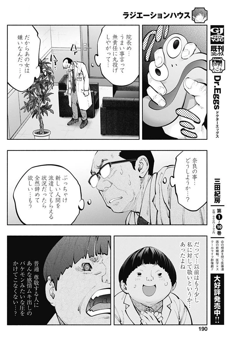 ラジエーションハウス 第152話 - 18