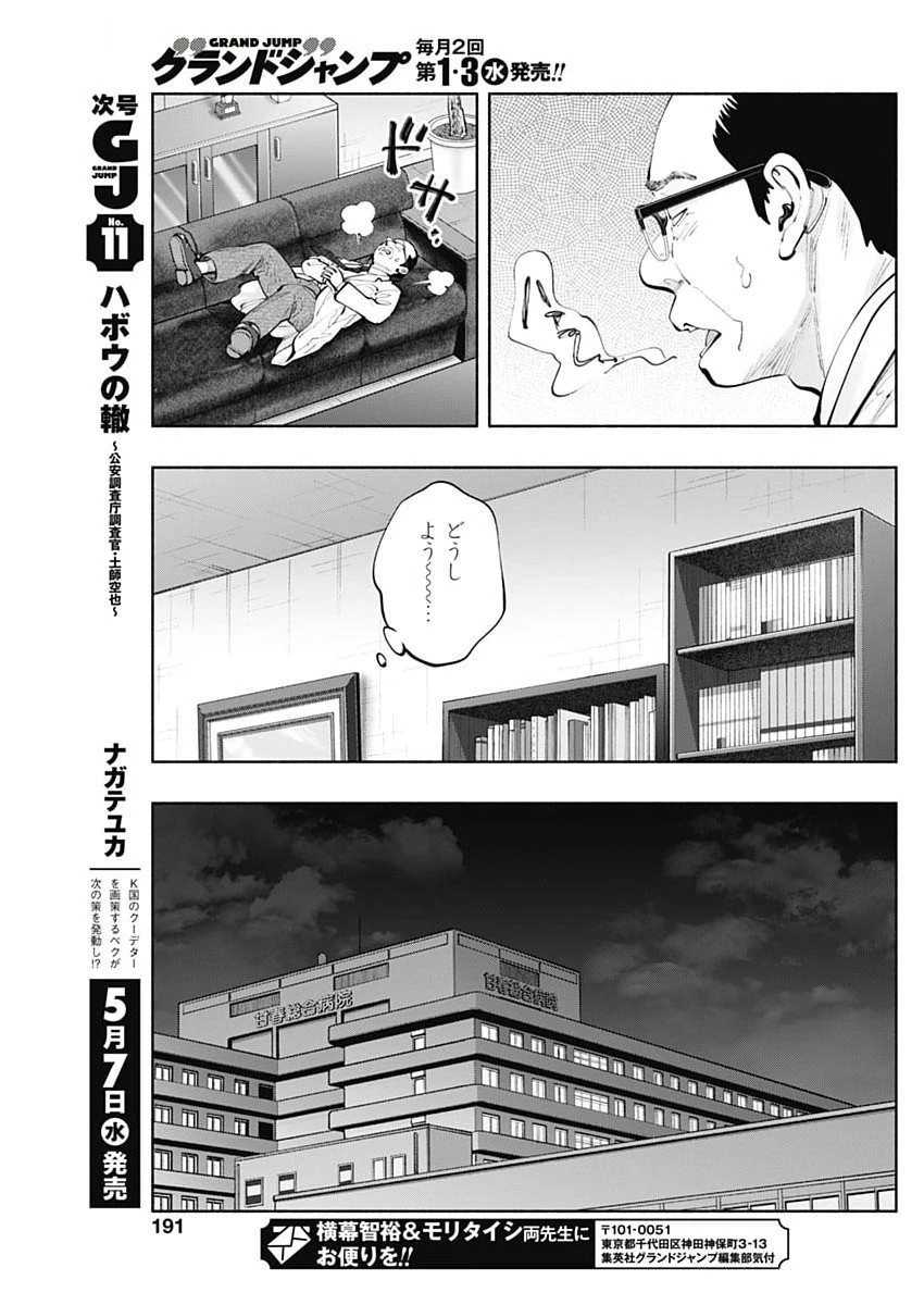 ラジエーションハウス 第152話 - 19