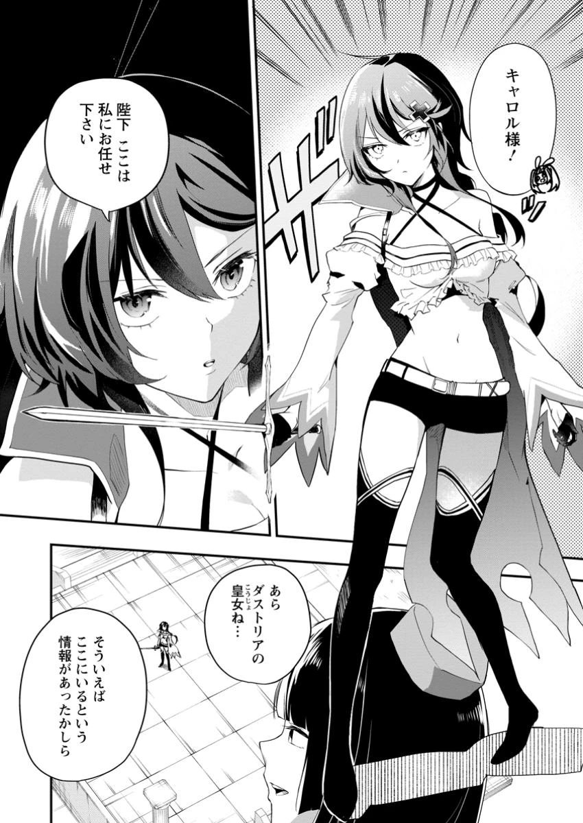 黒豚王子は前世を思いだして改心する　悪役キャラに転生したので死亡エンドから逃げていたら最強になっていた 第11.3話 - 4