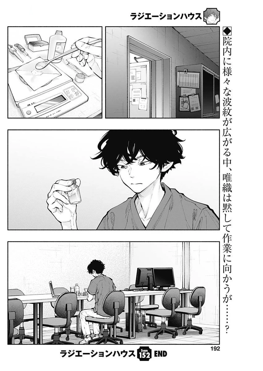 ラジエーションハウス 第152話 - 20