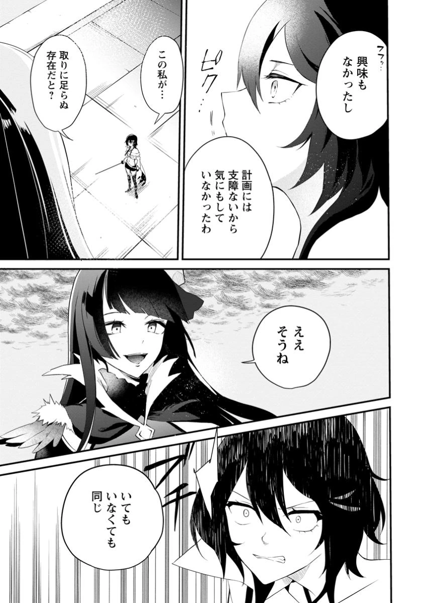 黒豚王子は前世を思いだして改心する　悪役キャラに転生したので死亡エンドから逃げていたら最強になっていた 第11.3話 - 5