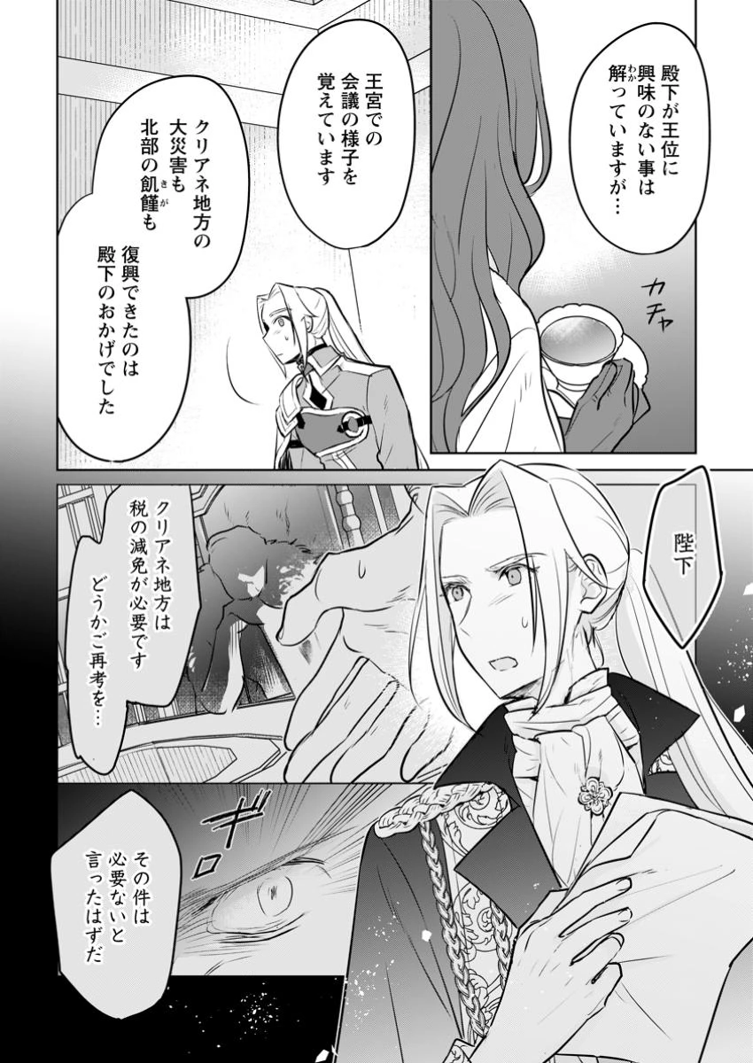 聖女じゃないと追放されたので、もふもふ従者(聖獣)とおにぎりを握る 第42.1話 - 4