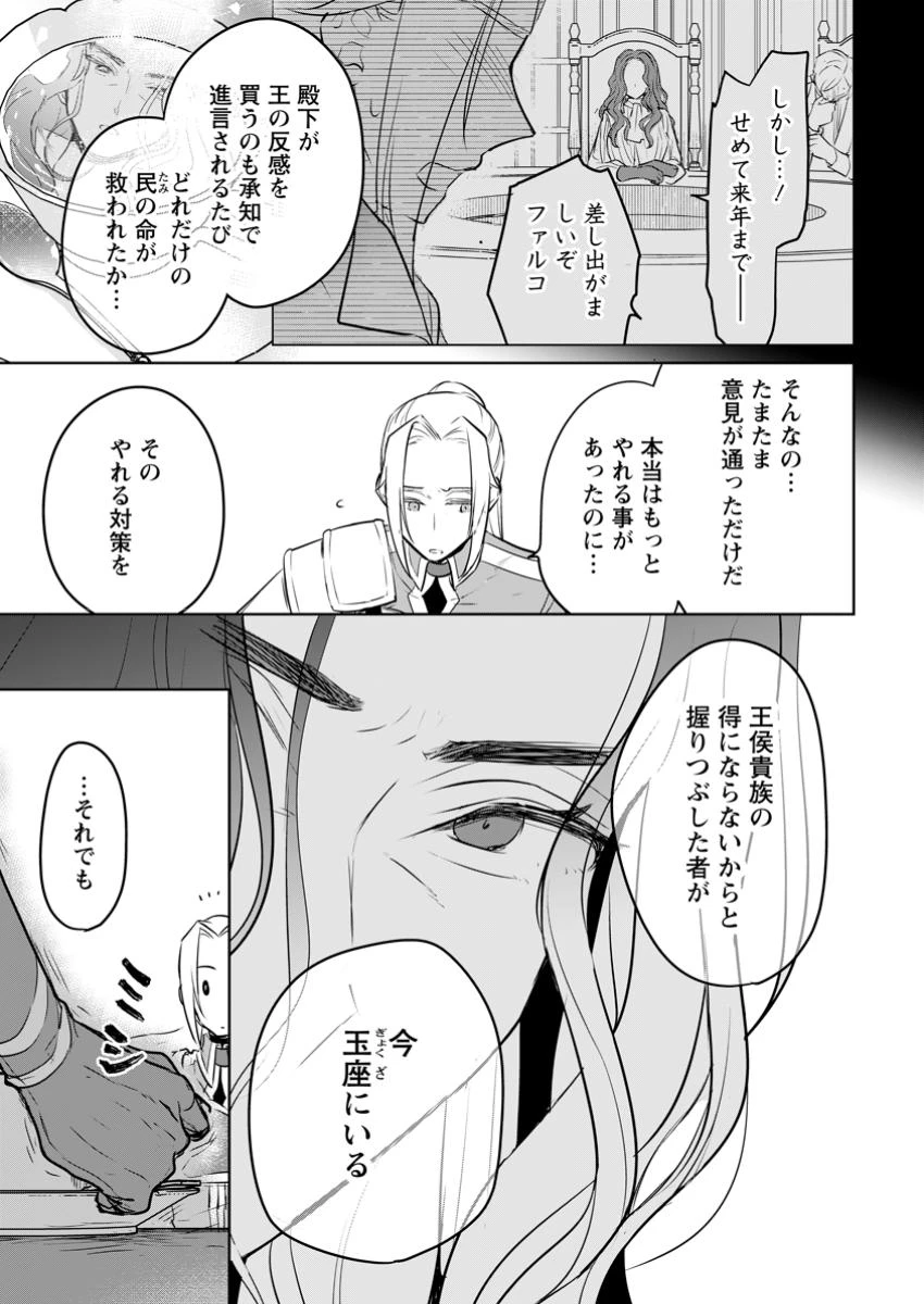 聖女じゃないと追放されたので、もふもふ従者(聖獣)とおにぎりを握る 第42.1話 - 5