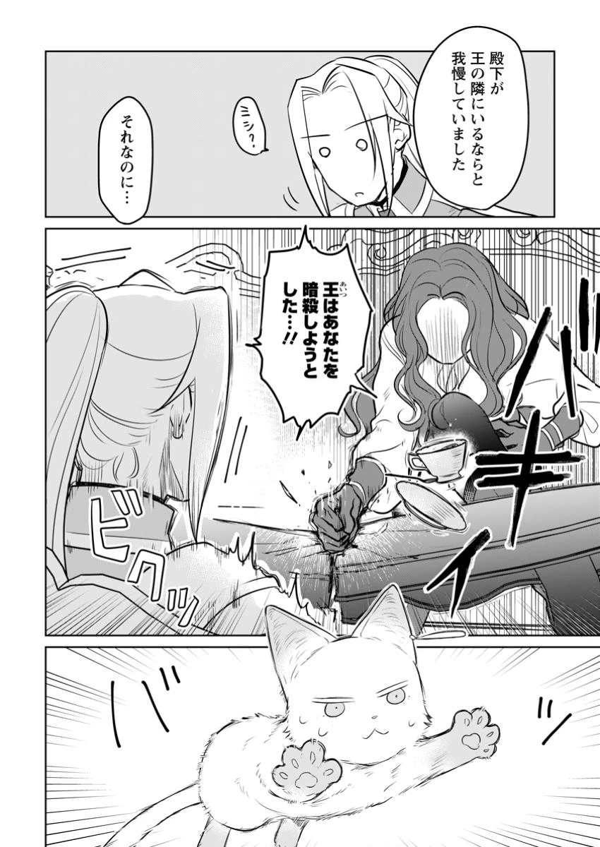 聖女じゃないと追放されたので、もふもふ従者(聖獣)とおにぎりを握る 第42.1話 - 6