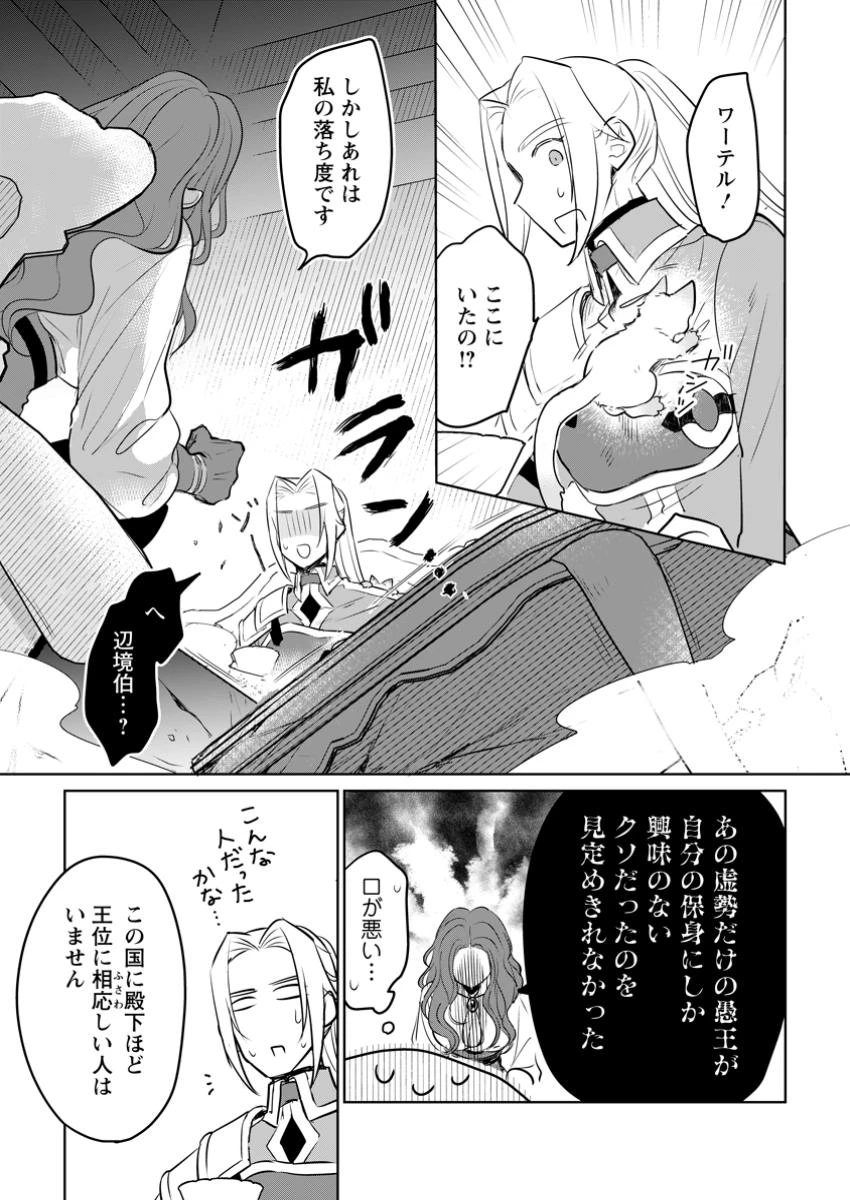 聖女じゃないと追放されたので、もふもふ従者(聖獣)とおにぎりを握る 第42.1話 - 7