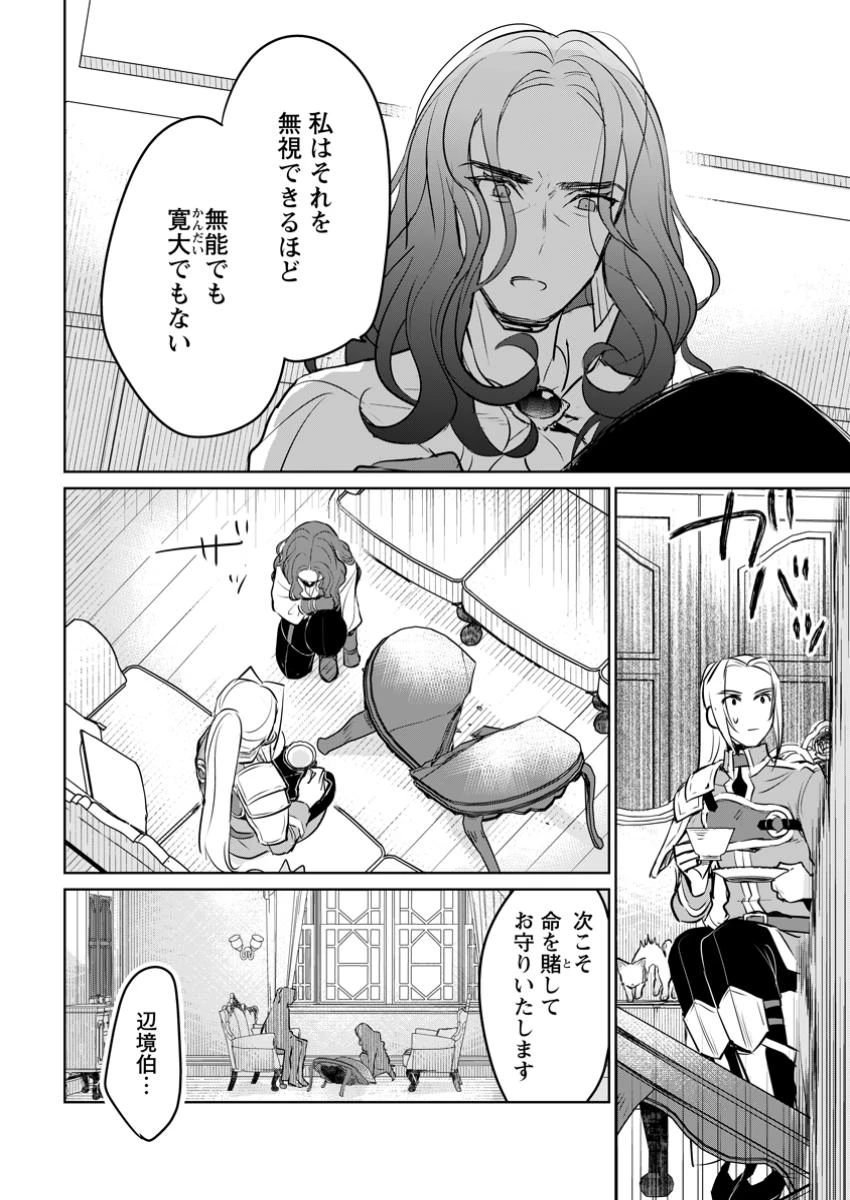 聖女じゃないと追放されたので、もふもふ従者(聖獣)とおにぎりを握る 第42.1話 - 8