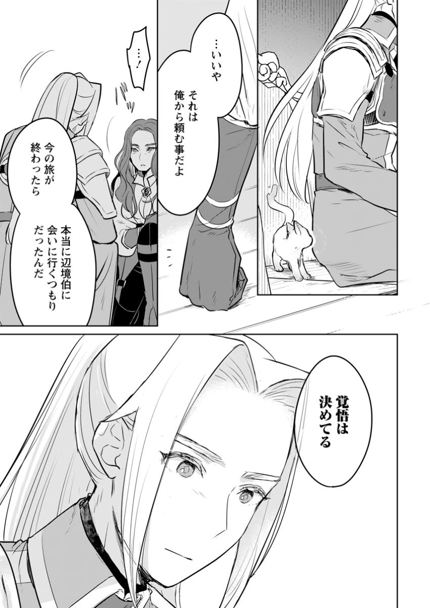 聖女じゃないと追放されたので、もふもふ従者(聖獣)とおにぎりを握る 第42.1話 - 9