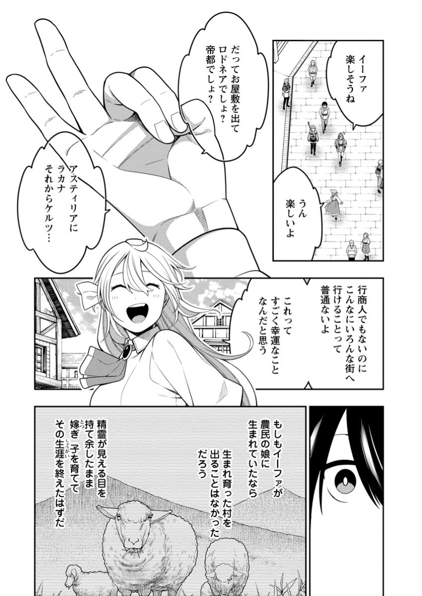 最強陰陽師の異世界転生記 ～下僕の妖怪どもに比べてモンスターが弱すぎるんだが～ 第43.1話 - 4
