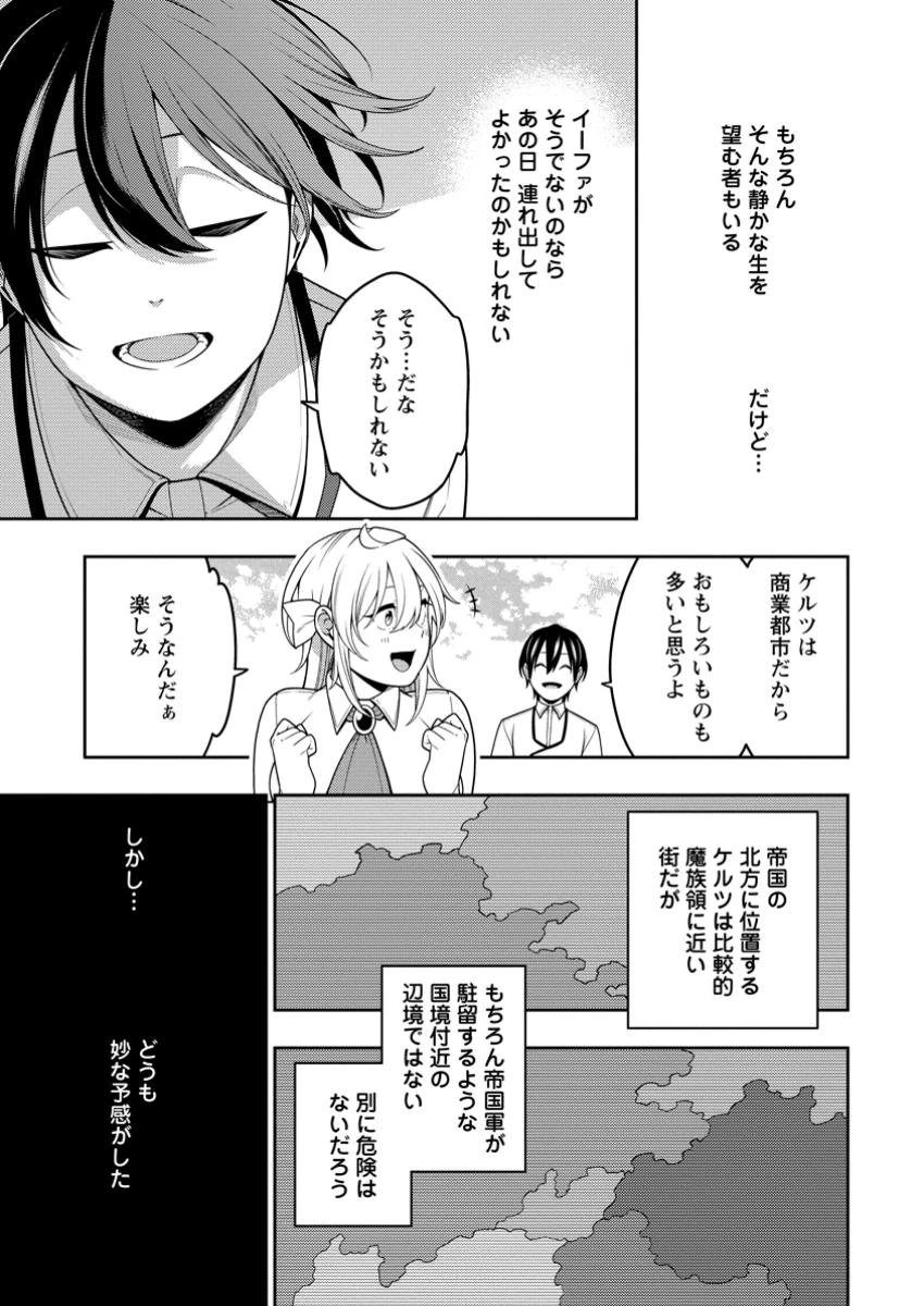 最強陰陽師の異世界転生記 ～下僕の妖怪どもに比べてモンスターが弱すぎるんだが～ 第43.1話 - 5