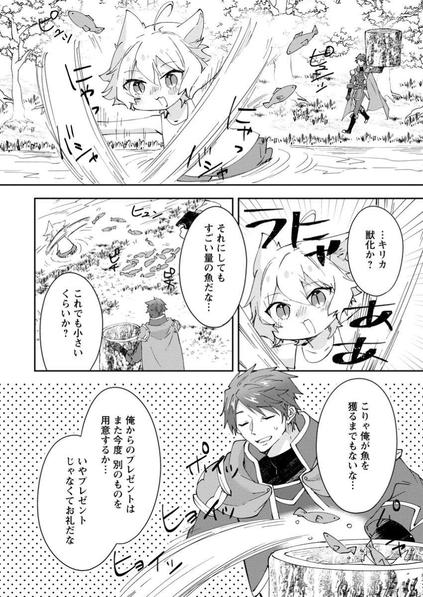 ハズレポーションが醤油だったので料理することにしました 第59.2話 - 2