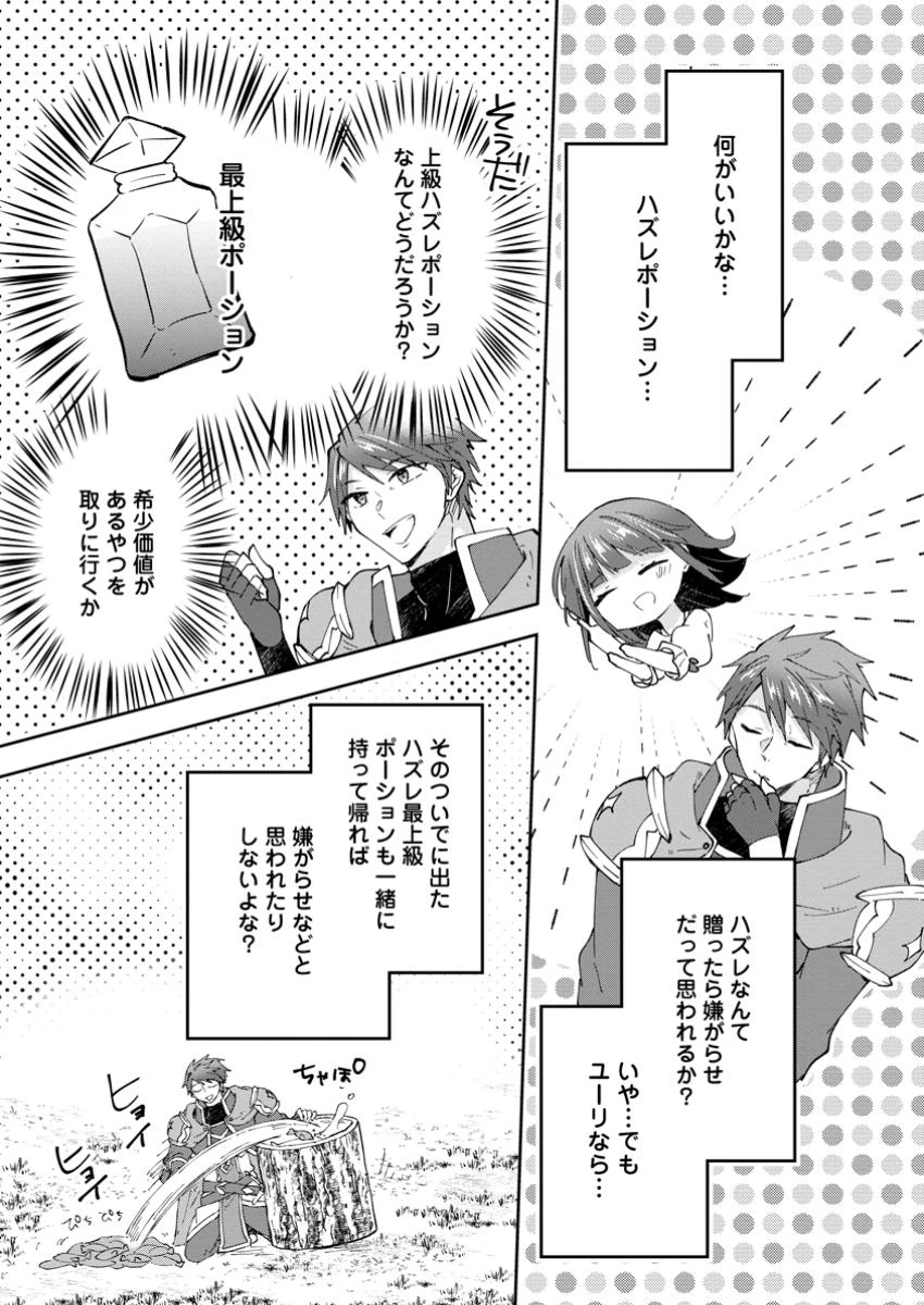 ハズレポーションが醤油だったので料理することにしました 第59.2話 - 3