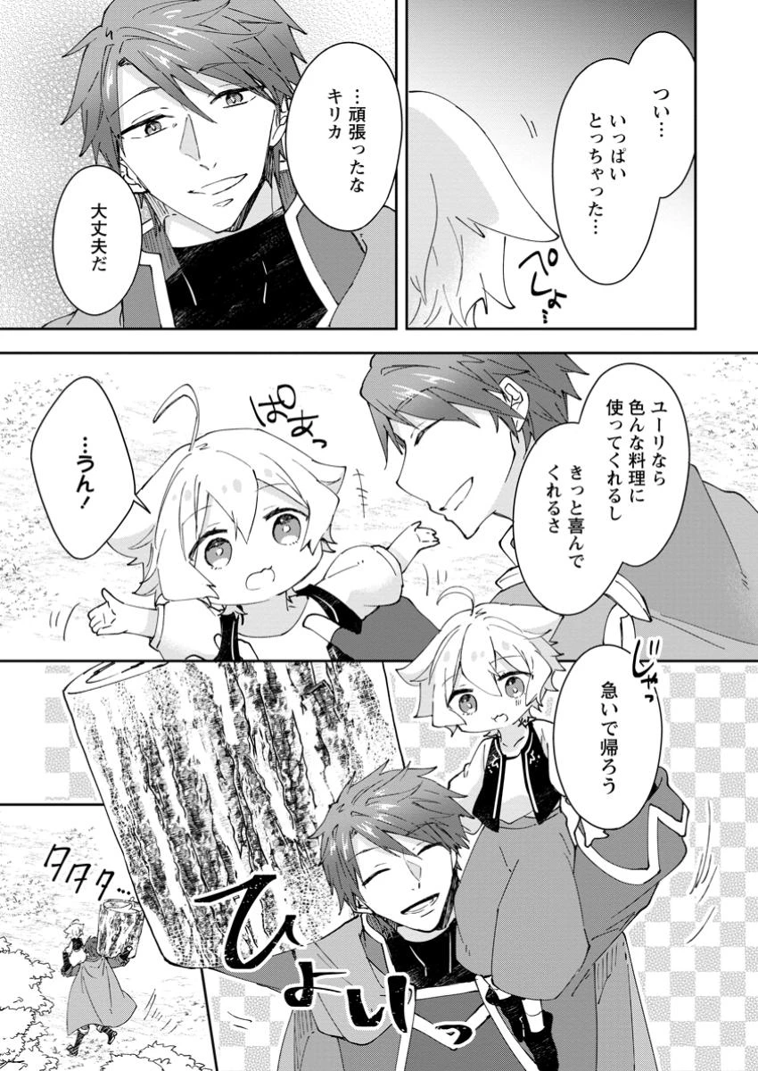 ハズレポーションが醤油だったので料理することにしました 第59.2話 - 5