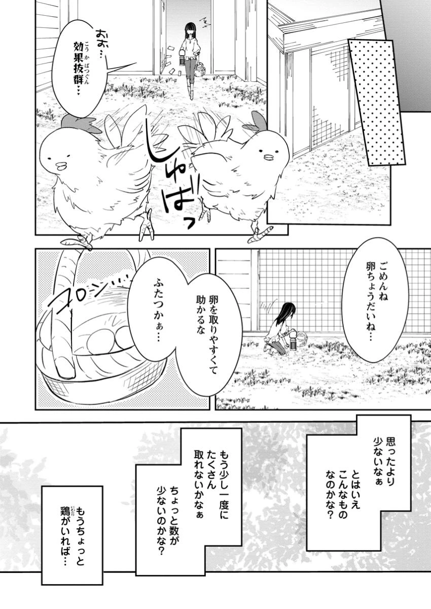 ハズレポーションが醤油だったので料理することにしました 第59.2話 - 6