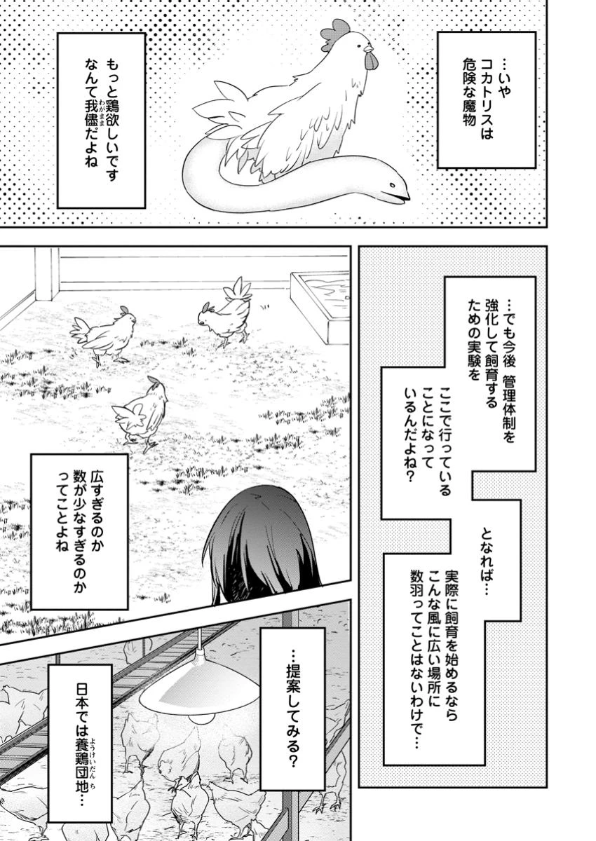 ハズレポーションが醤油だったので料理することにしました 第59.2話 - 7