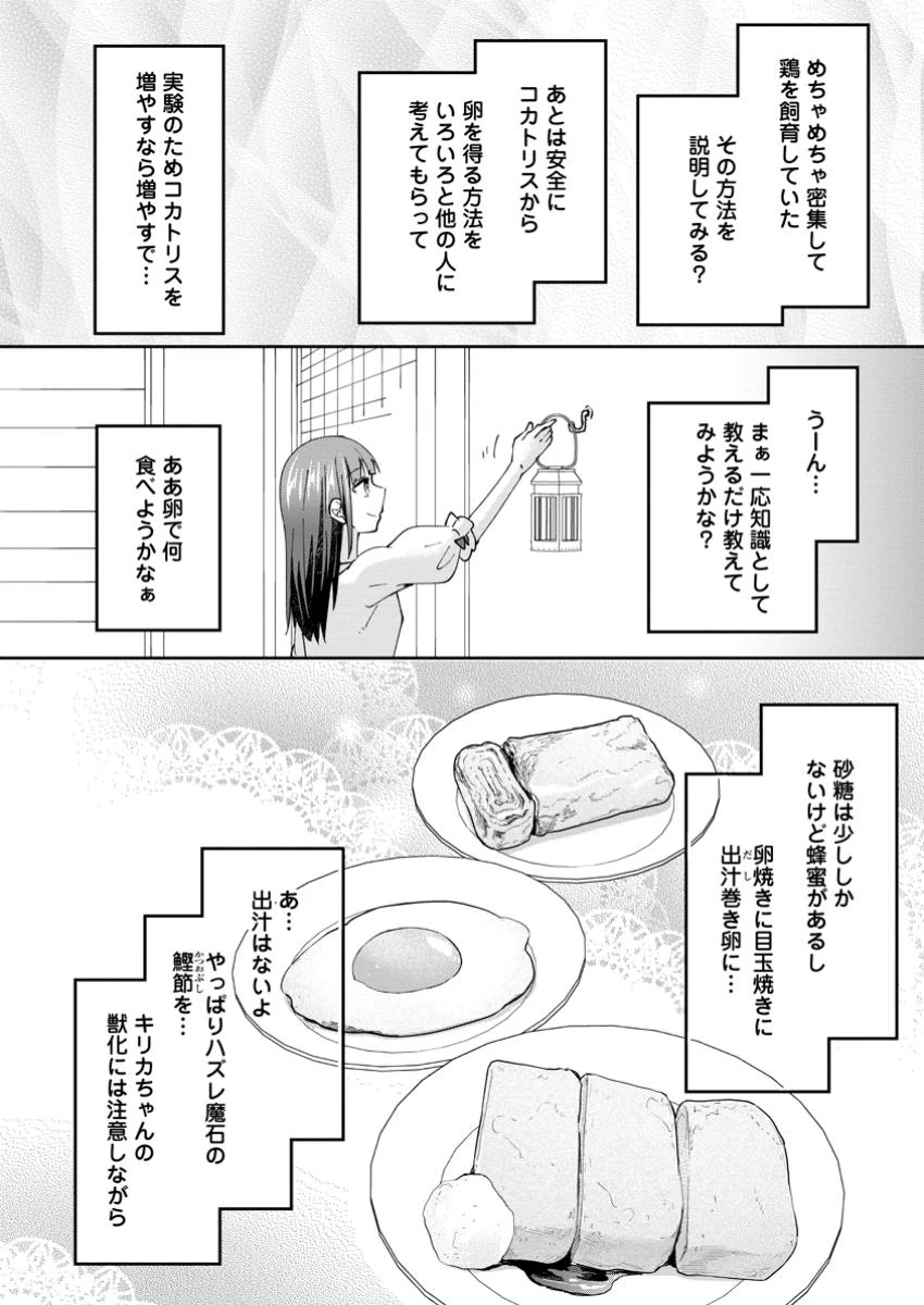 ハズレポーションが醤油だったので料理することにしました 第59.2話 - 8