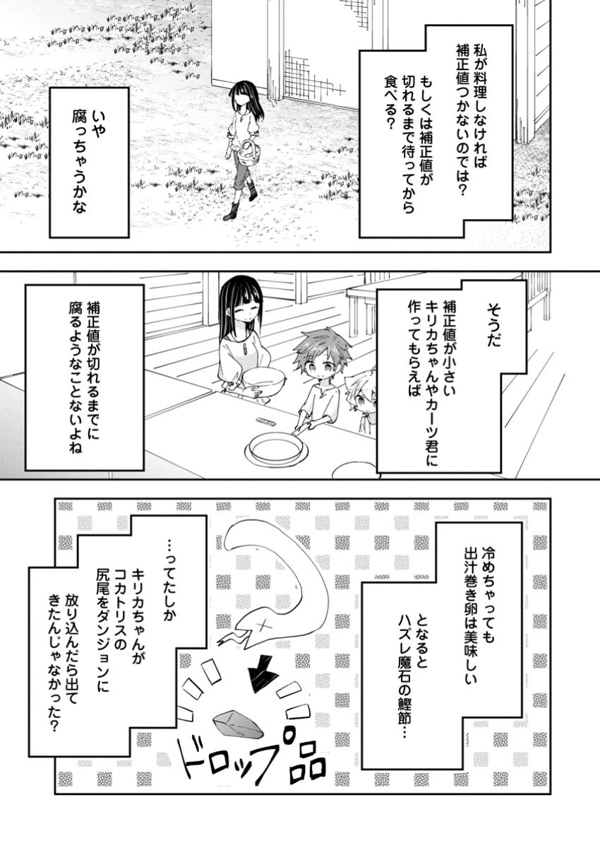 ハズレポーションが醤油だったので料理することにしました 第59.2話 - 9