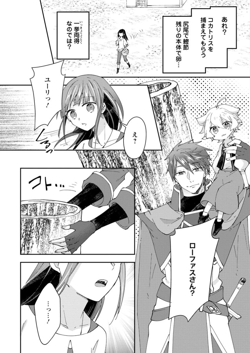 ハズレポーションが醤油だったので料理することにしました 第59.2話 - 10