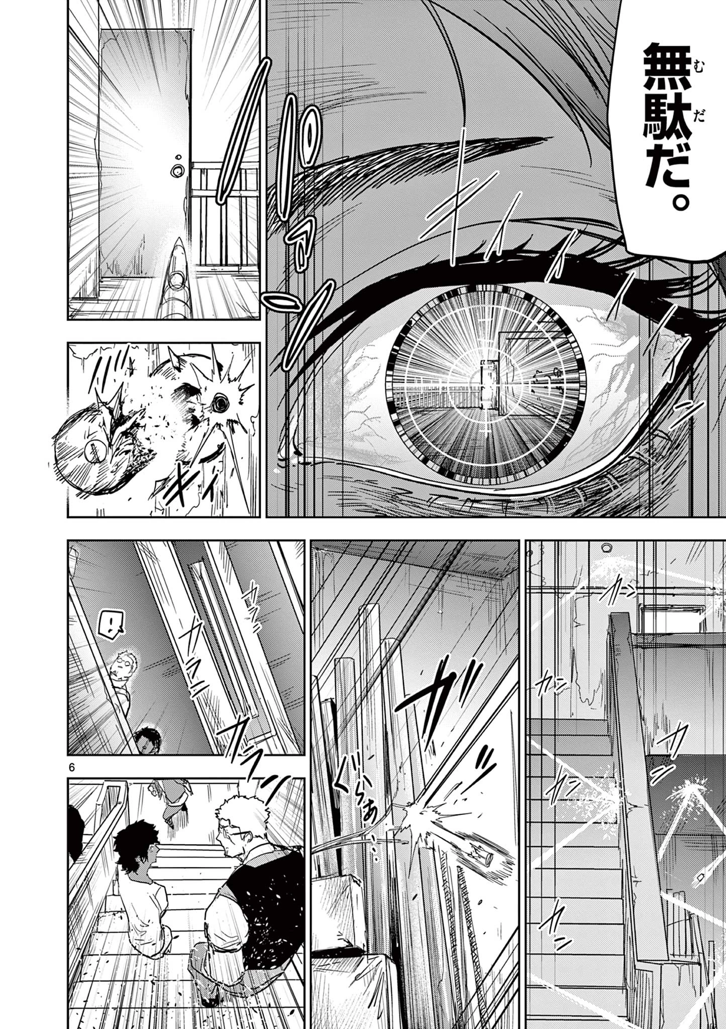 サイコアイズ Psycho Eyes 第32話 - 6