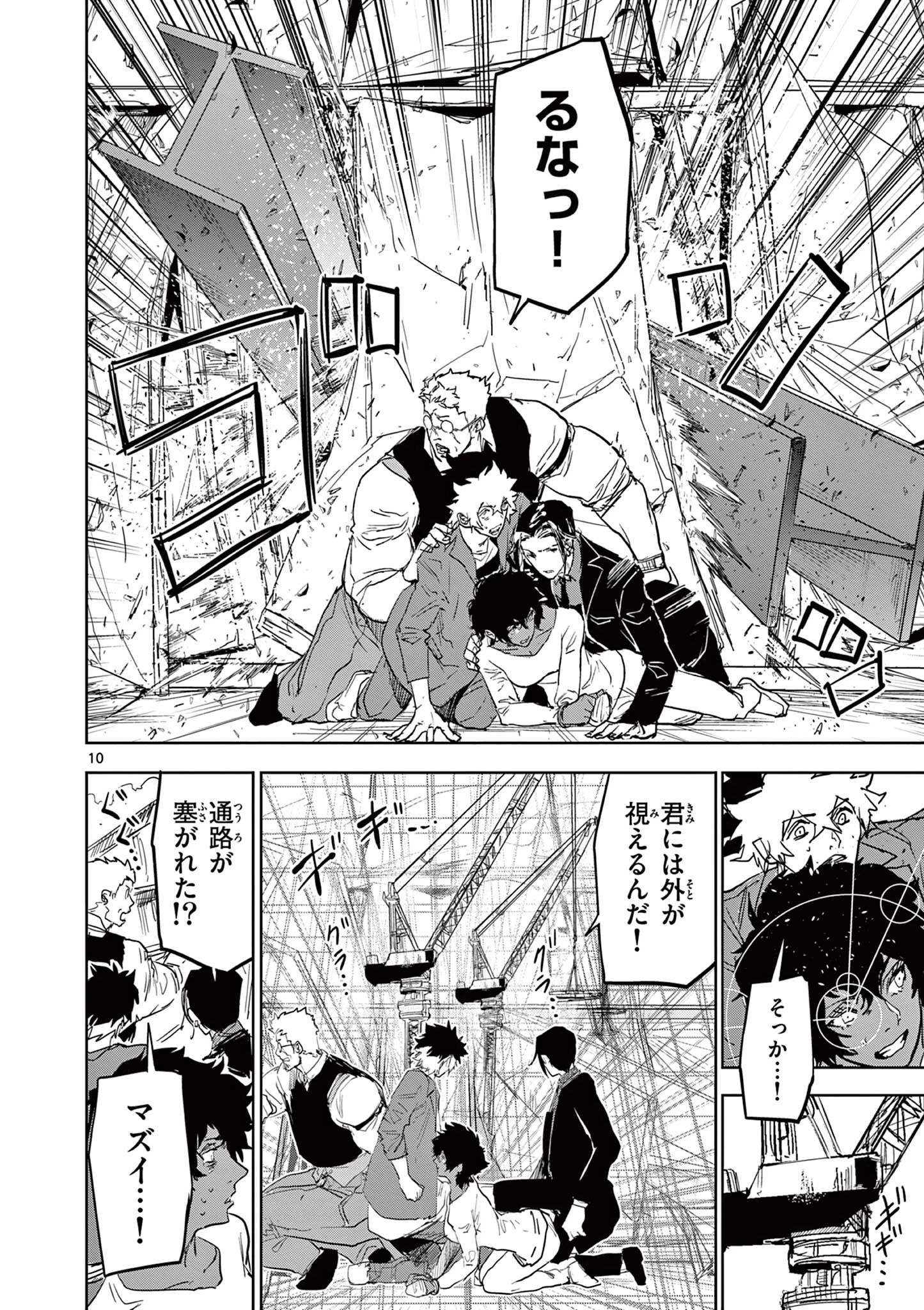 サイコアイズ Psycho Eyes 第32話 - 10