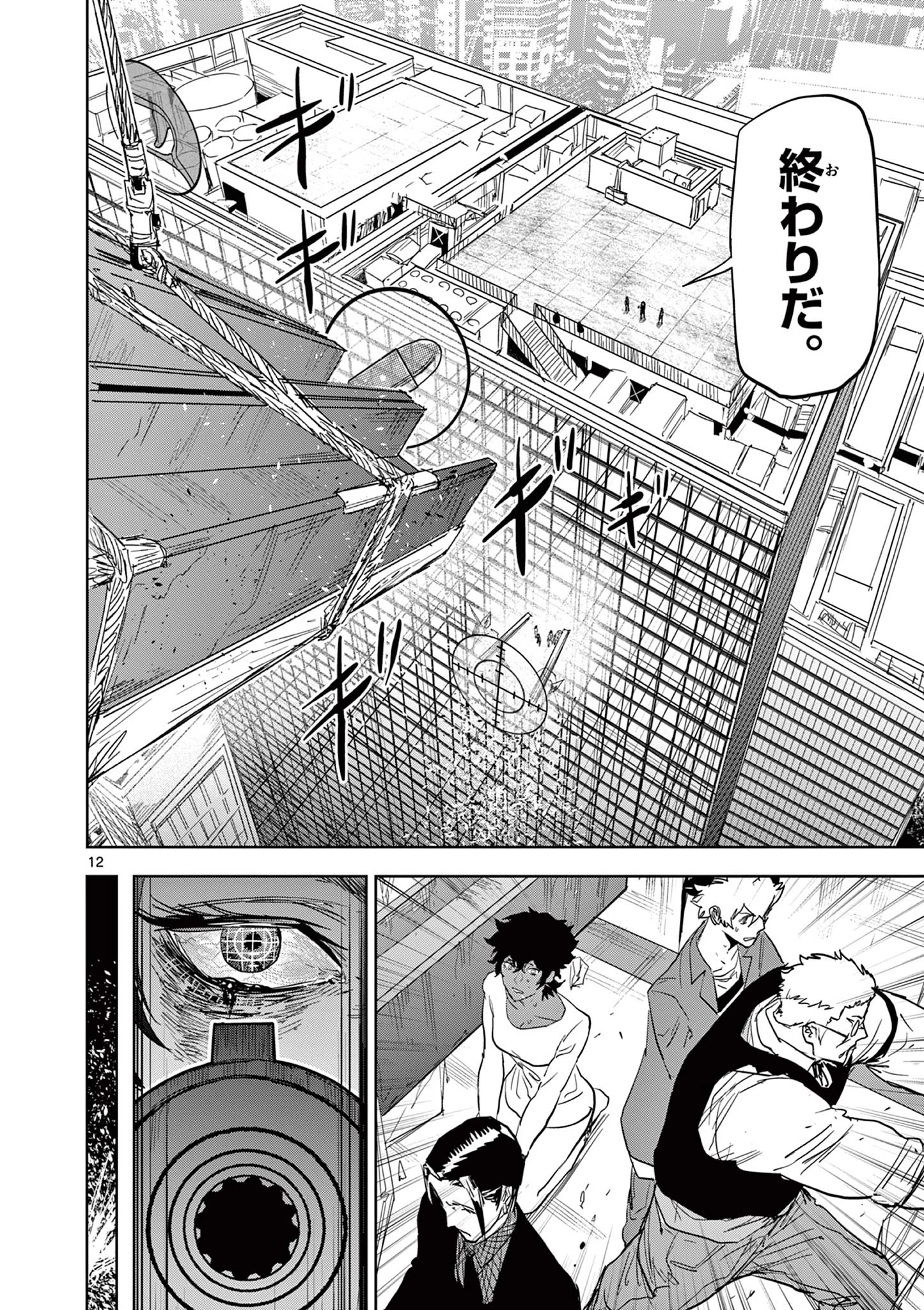 サイコアイズ Psycho Eyes 第32話 - 12