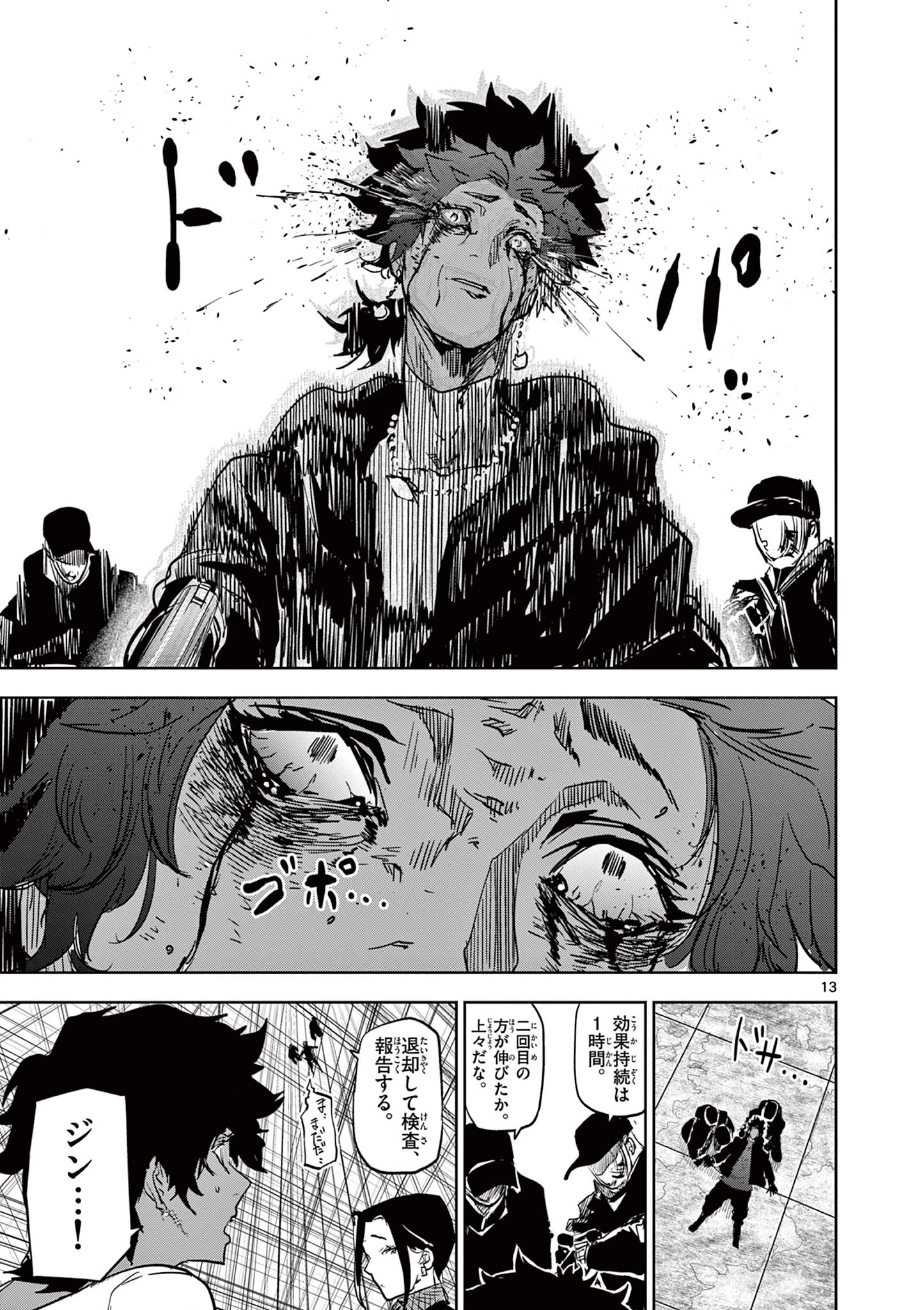 サイコアイズ Psycho Eyes 第32話 - 13