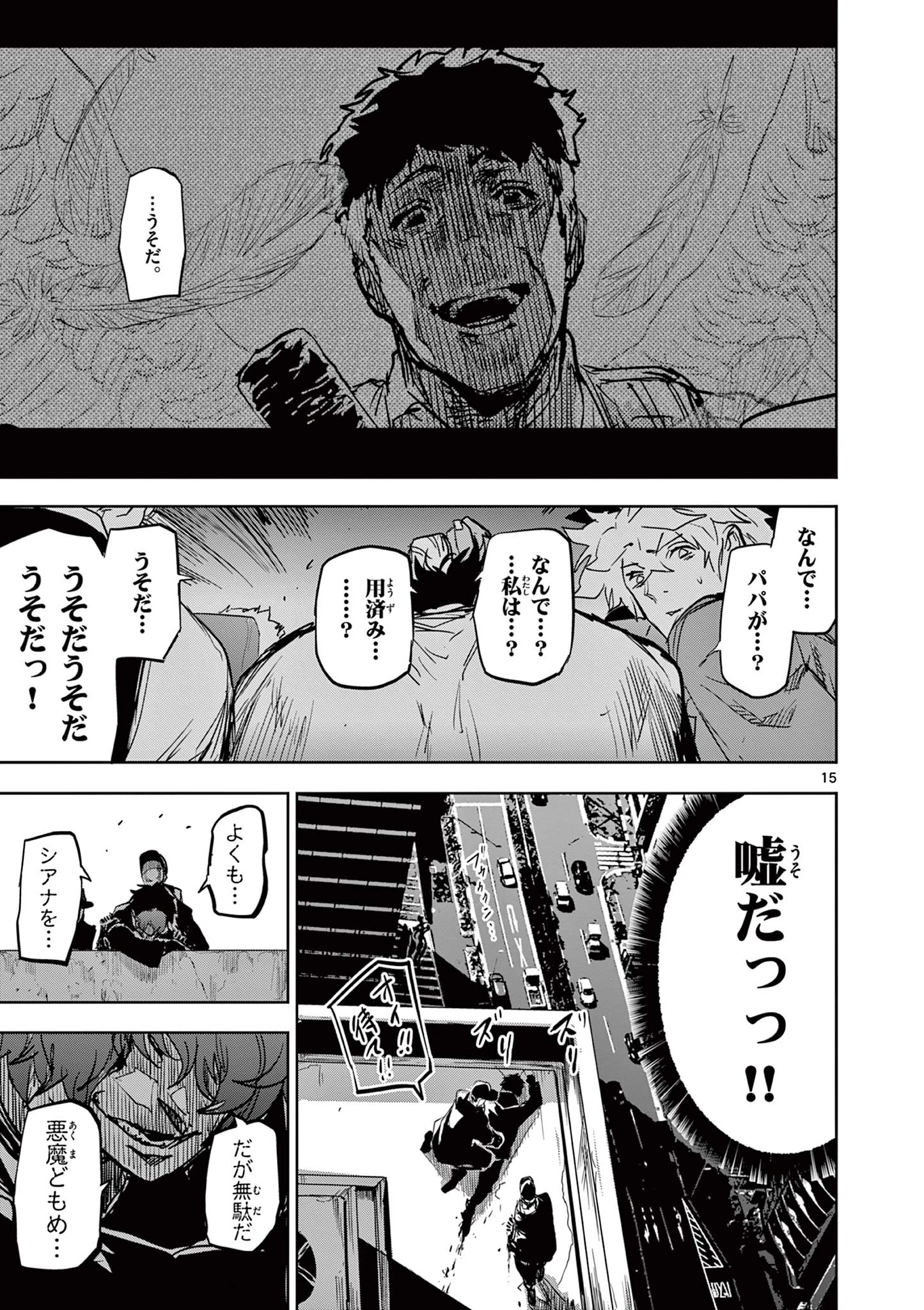 サイコアイズ Psycho Eyes 第32話 - 15