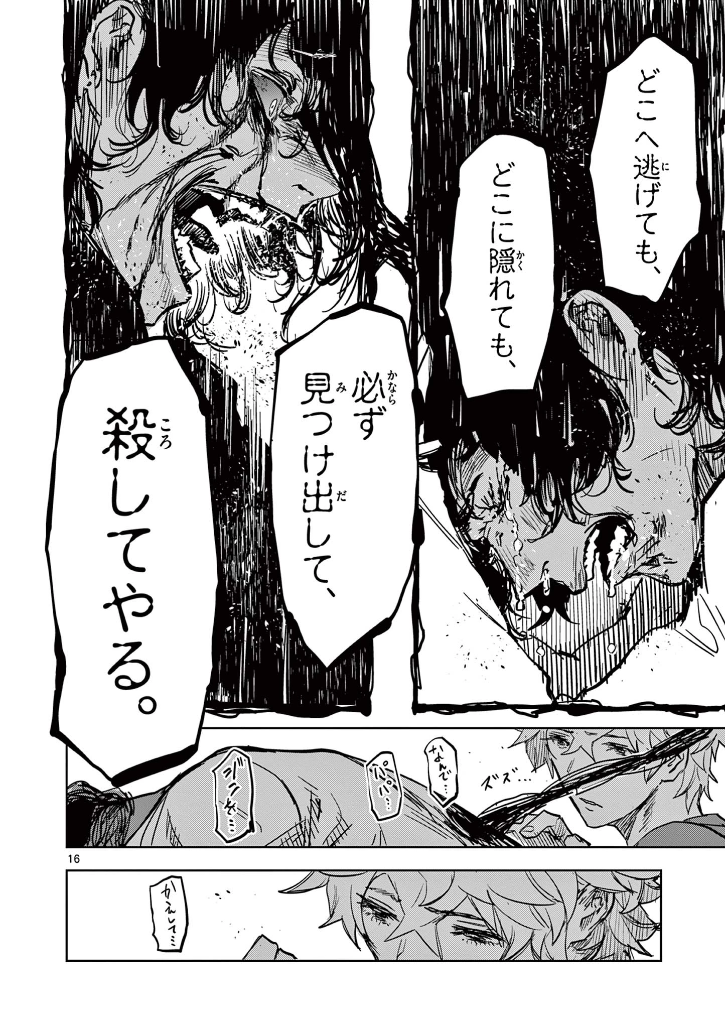 サイコアイズ Psycho Eyes 第32話 - 16