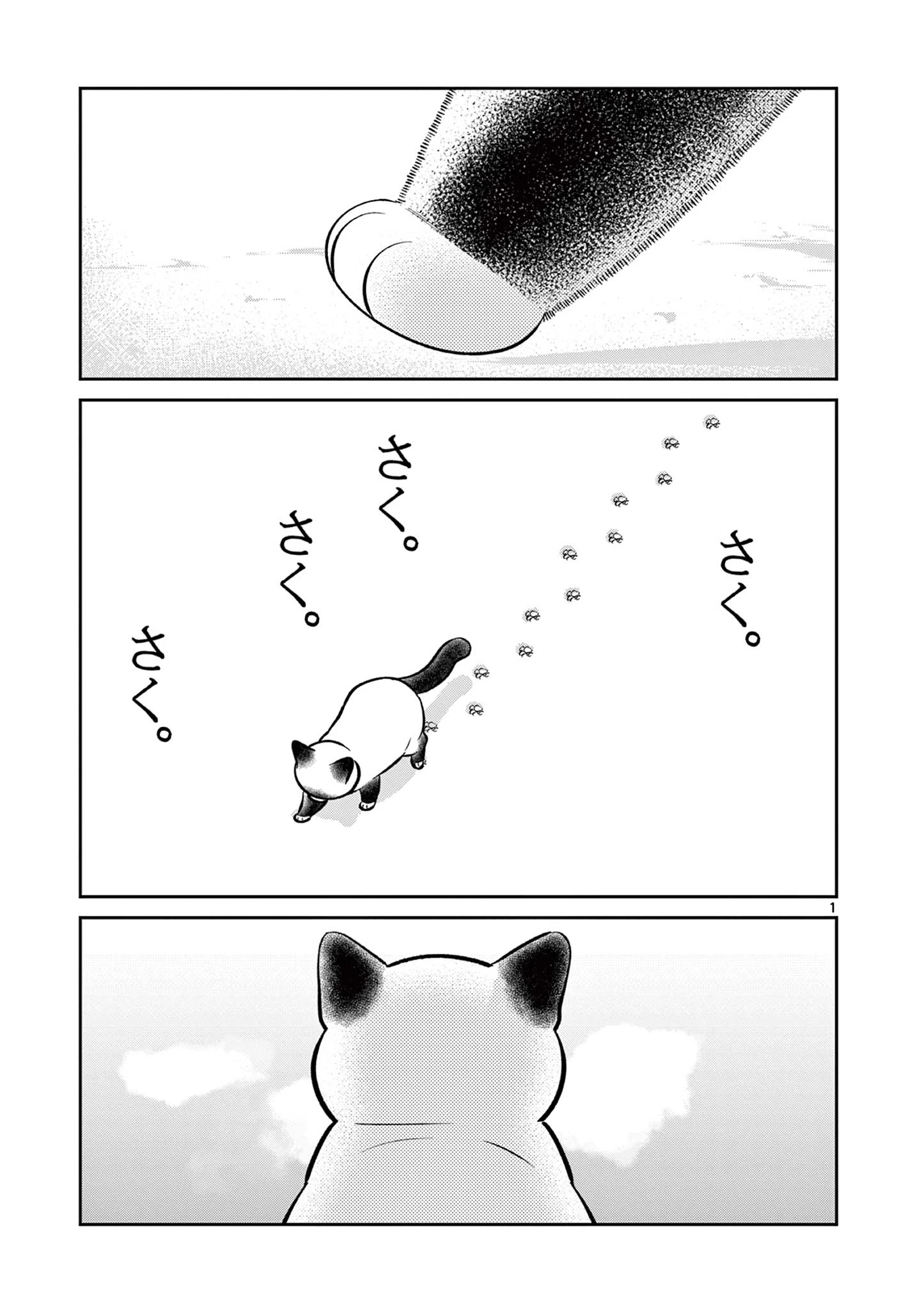 オヤジとにゃん吉 第47話 - 1