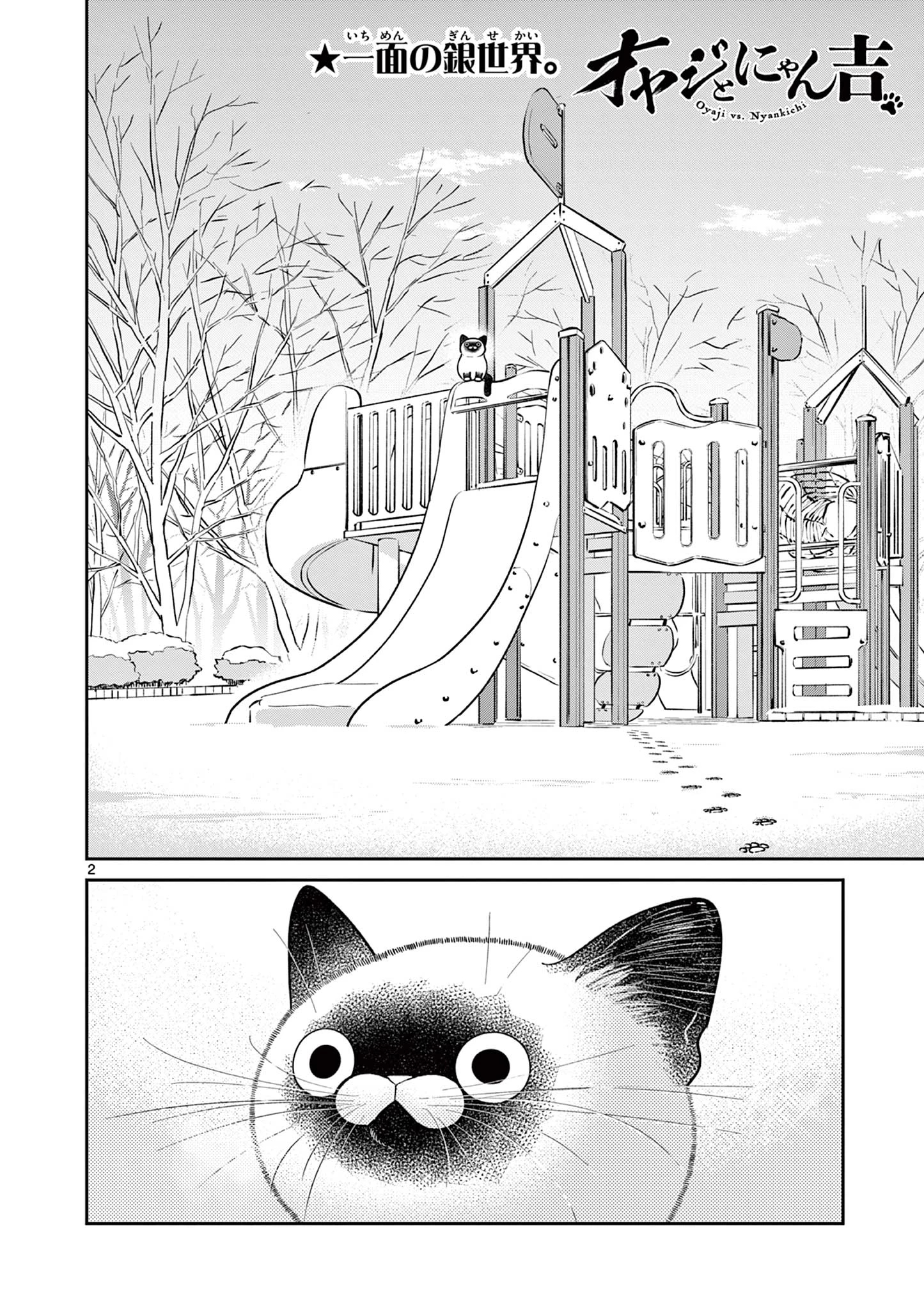 オヤジとにゃん吉 第47話 - 2