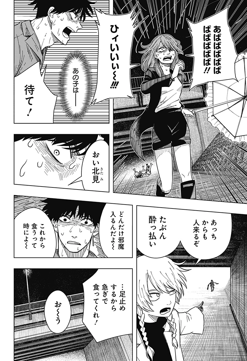 ドラマクイン 第17話 - 2