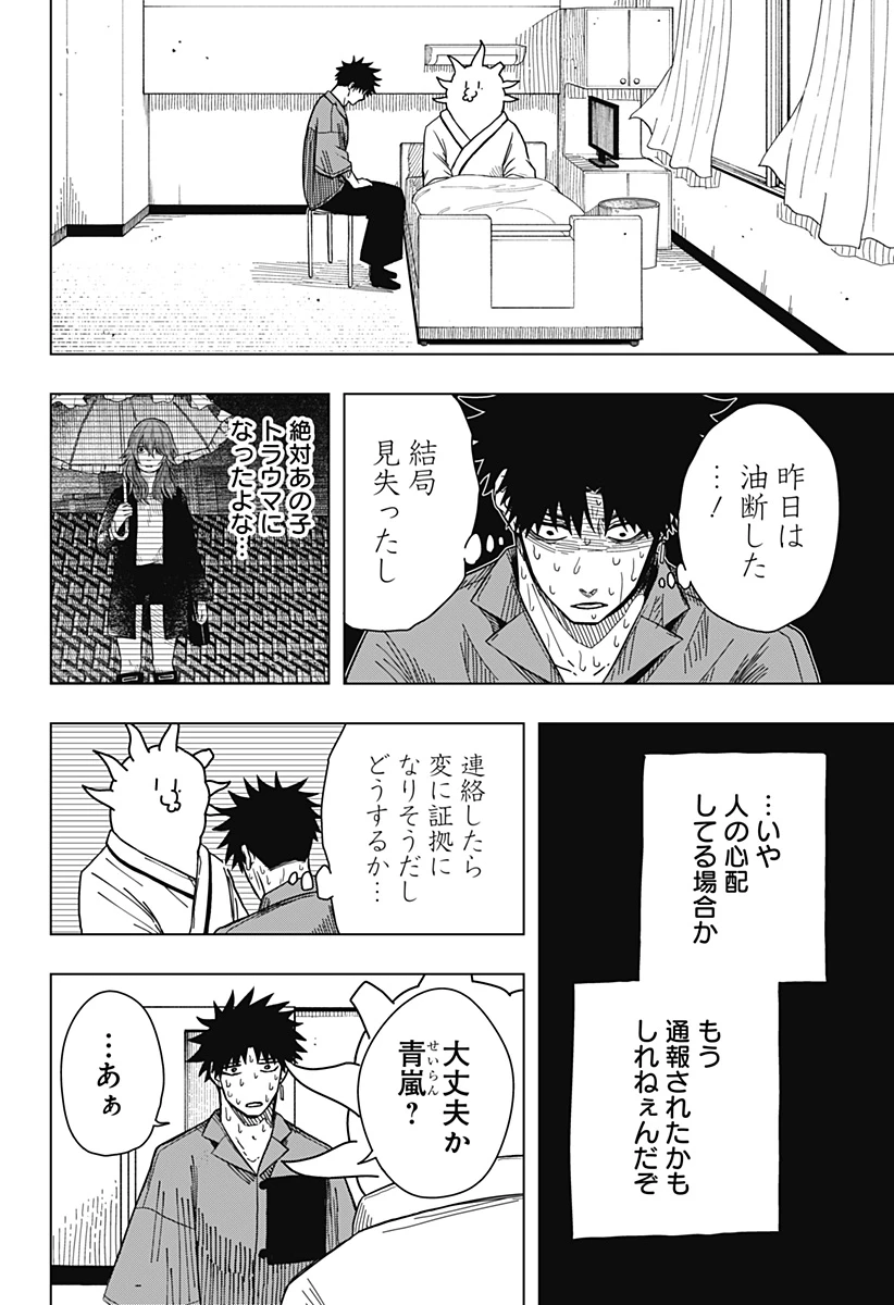 ドラマクイン 第17話 - 4