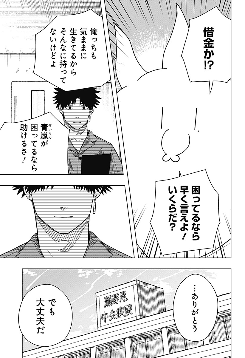 ドラマクイン 第17話 - 7