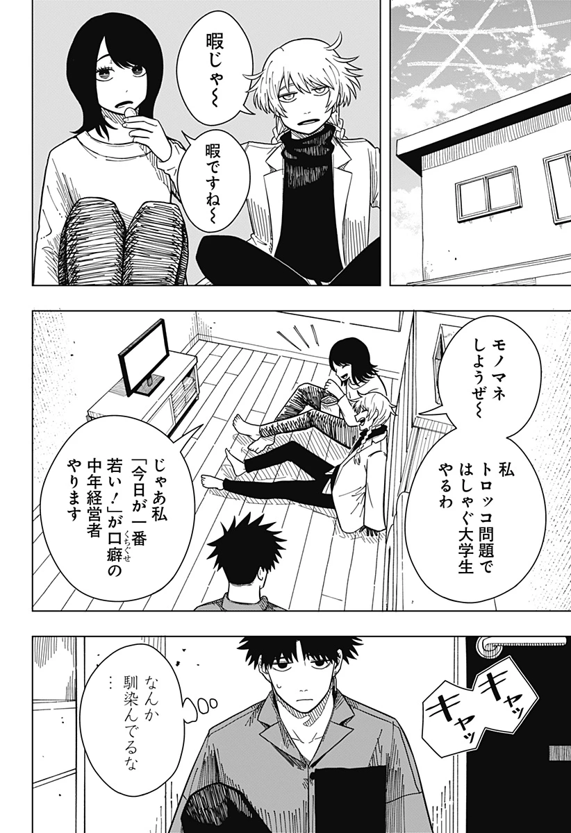 ドラマクイン 第17話 - 8