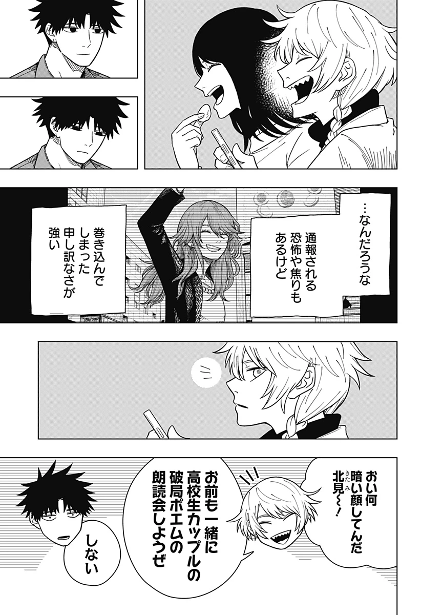 ドラマクイン 第17話 - 9