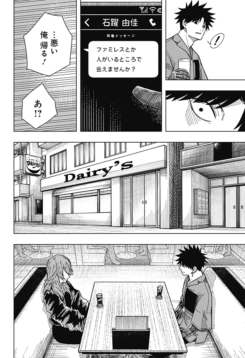 ドラマクイン 第17話 - 10