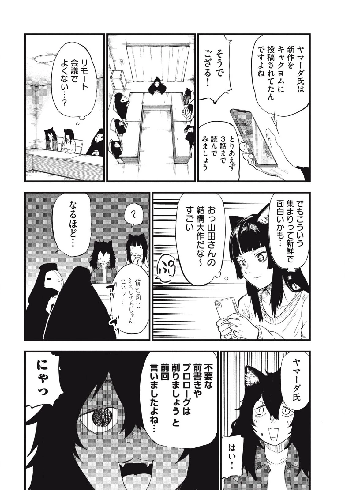 ヤニねこ 第255話 - 4