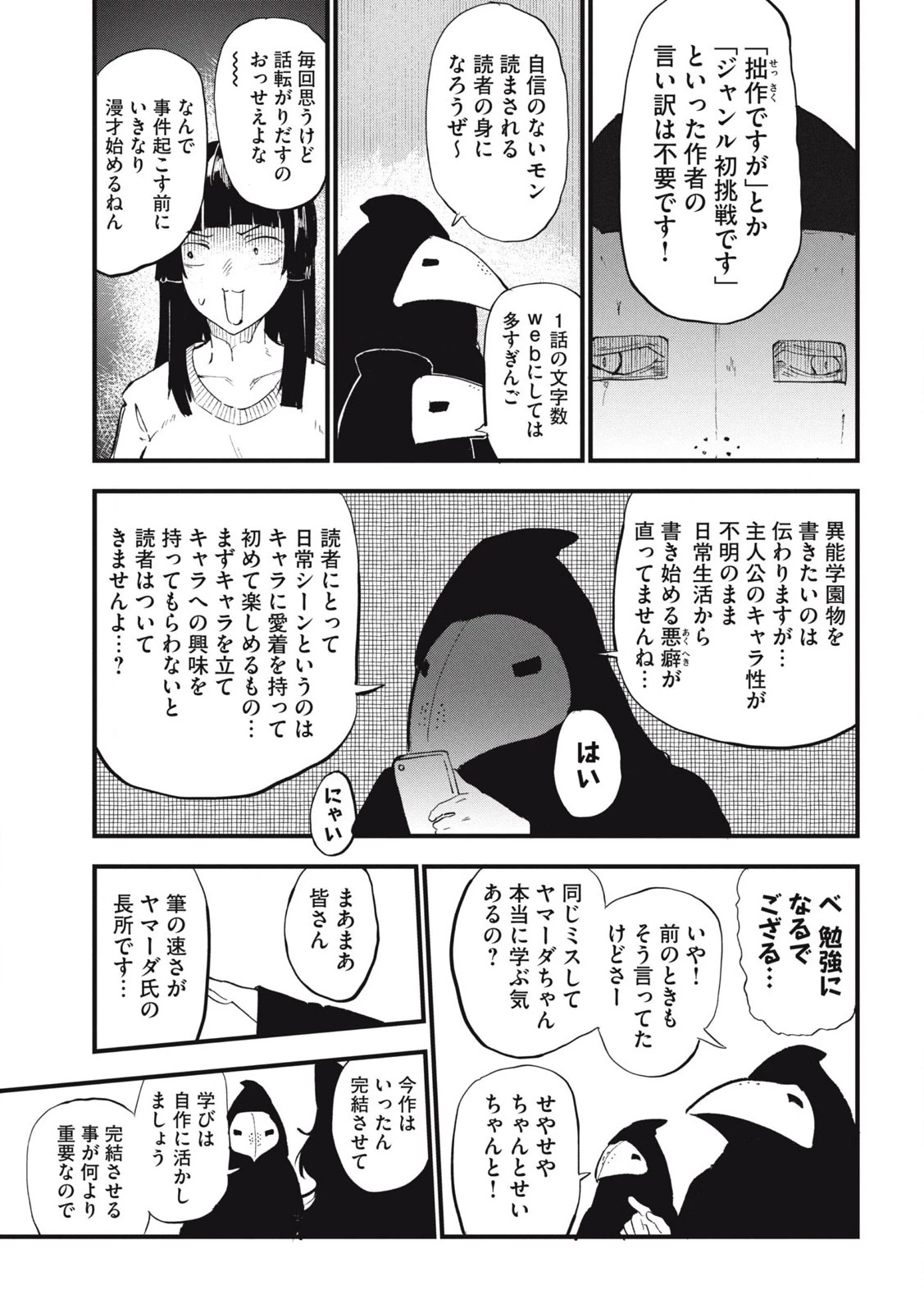 ヤニねこ 第255話 - 5