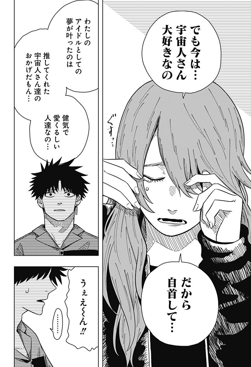 ドラマクイン 第17話 - 12