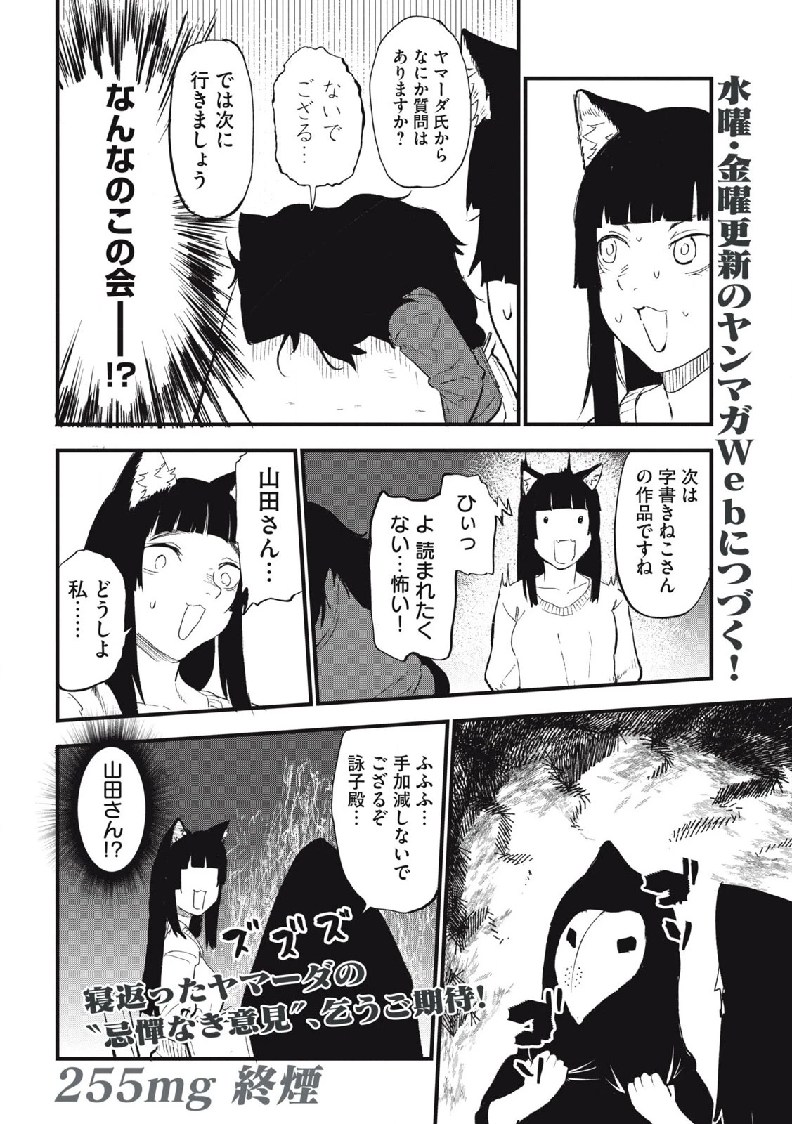ヤニねこ 第255話 - 6