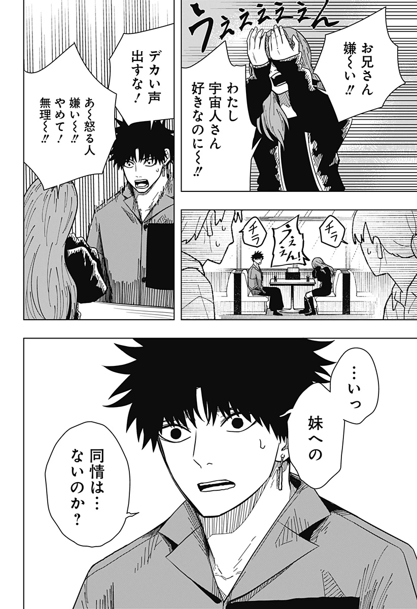 ドラマクイン 第17話 - 14