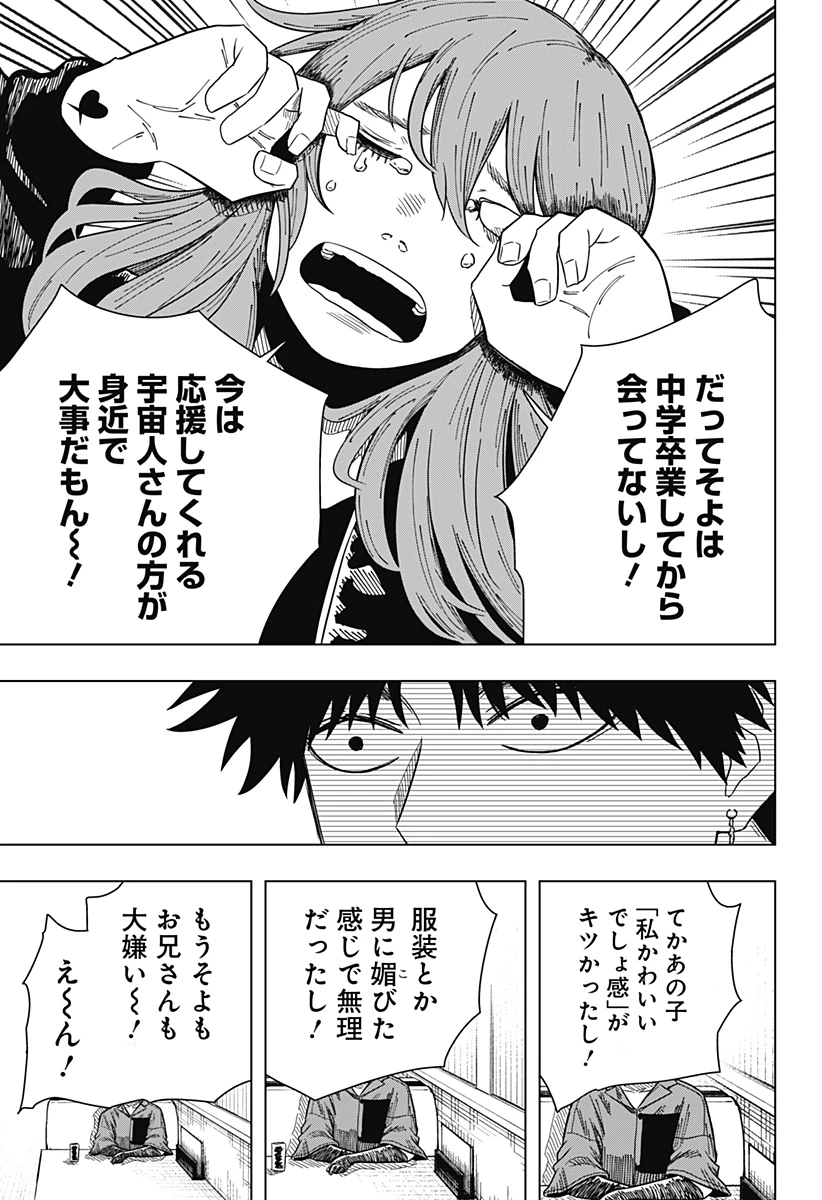 ドラマクイン 第17話 - 15