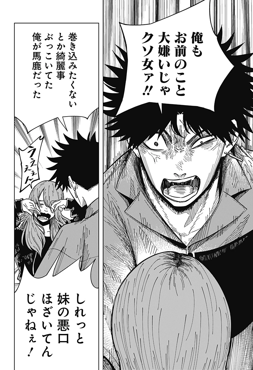 ドラマクイン 第17話 - 16