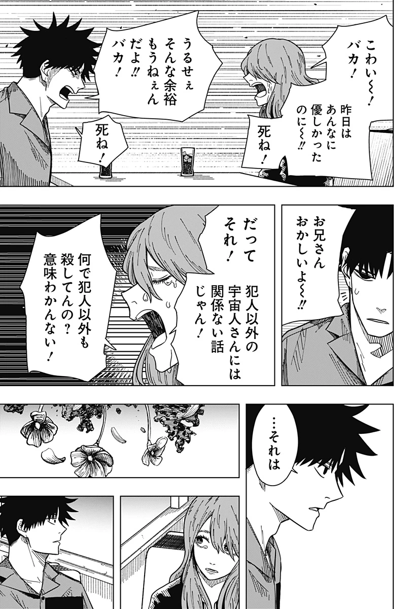 ドラマクイン 第17話 - 17