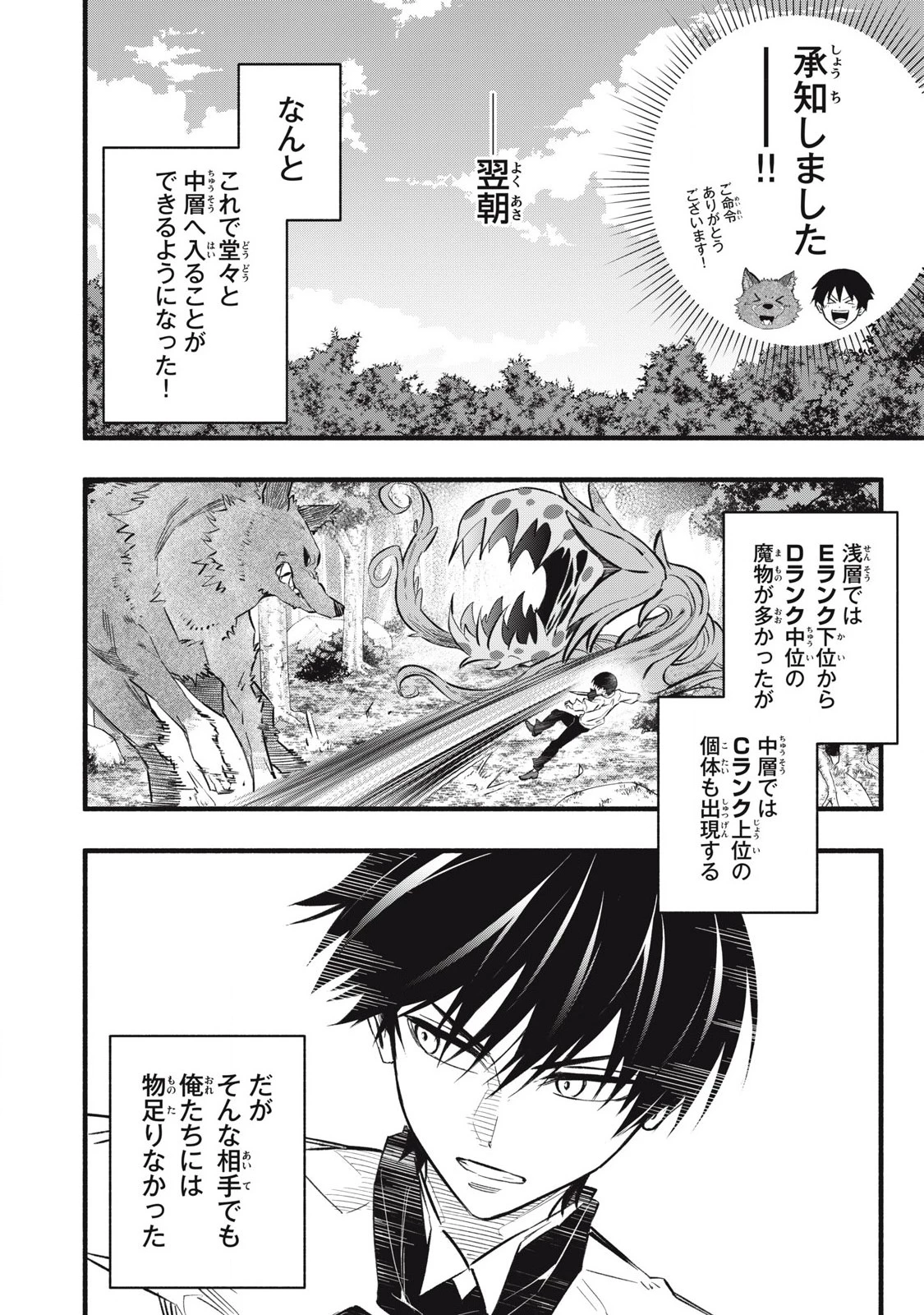 ゲーム中盤で死ぬ悪役貴族に転生したので、外れスキル【テイム】を駆使して最強を目指してみた 第11話 - 4