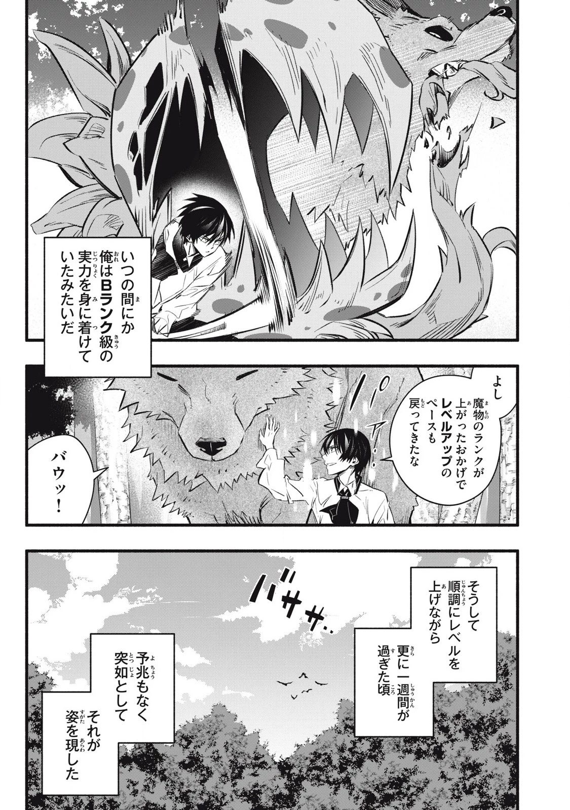 ゲーム中盤で死ぬ悪役貴族に転生したので、外れスキル【テイム】を駆使して最強を目指してみた 第11話 - 5