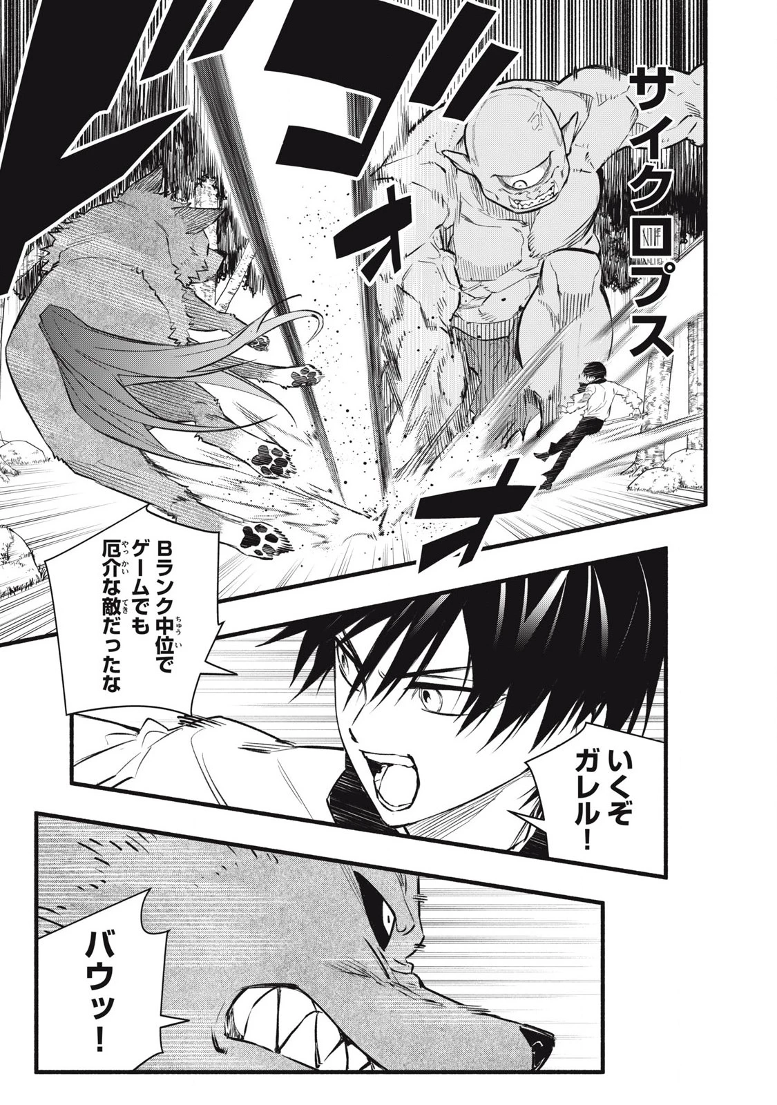 ゲーム中盤で死ぬ悪役貴族に転生したので、外れスキル【テイム】を駆使して最強を目指してみた 第11話 - 7